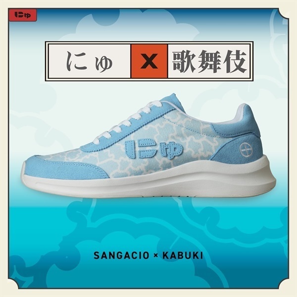 にゅ～ずKABUKI 『廣松』｜抽選販売｜ | SANGACIO